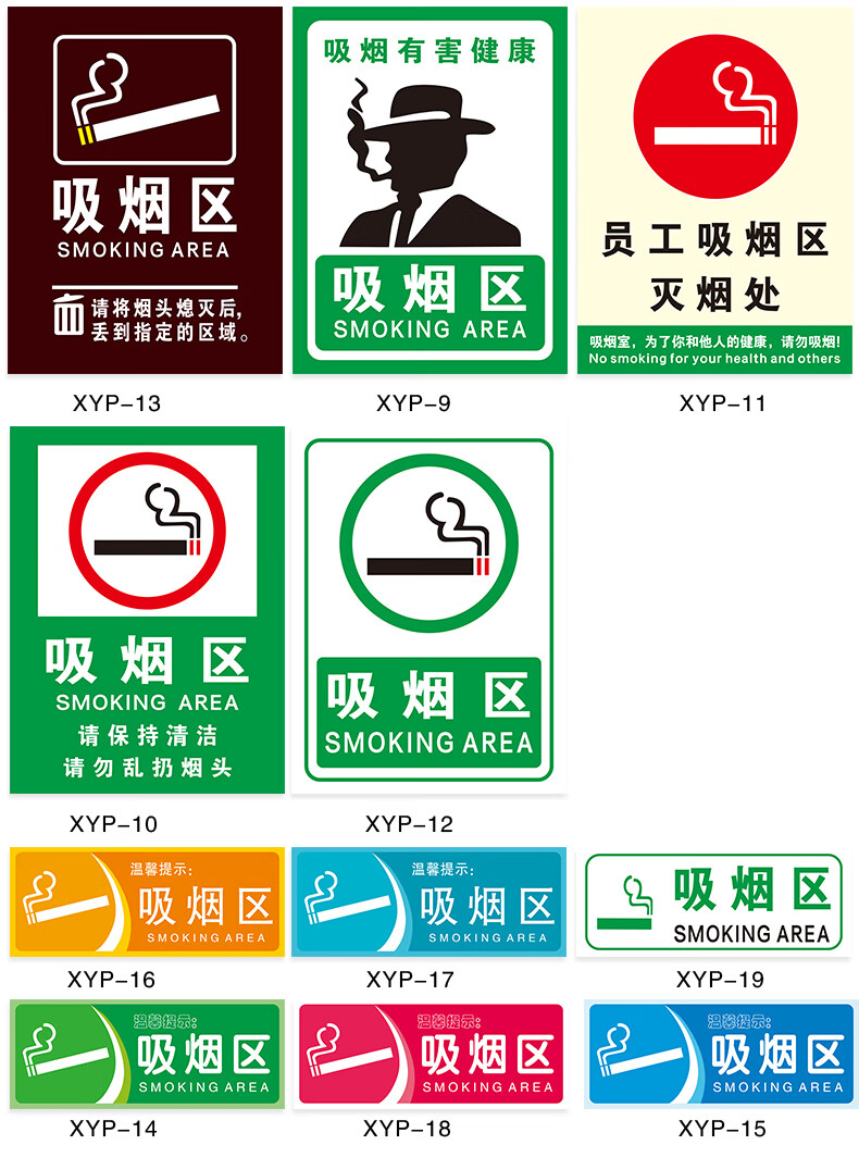 吸烟区标识牌员工吸烟处灭烟处区域控烟爱护环境消防办公室安全警示