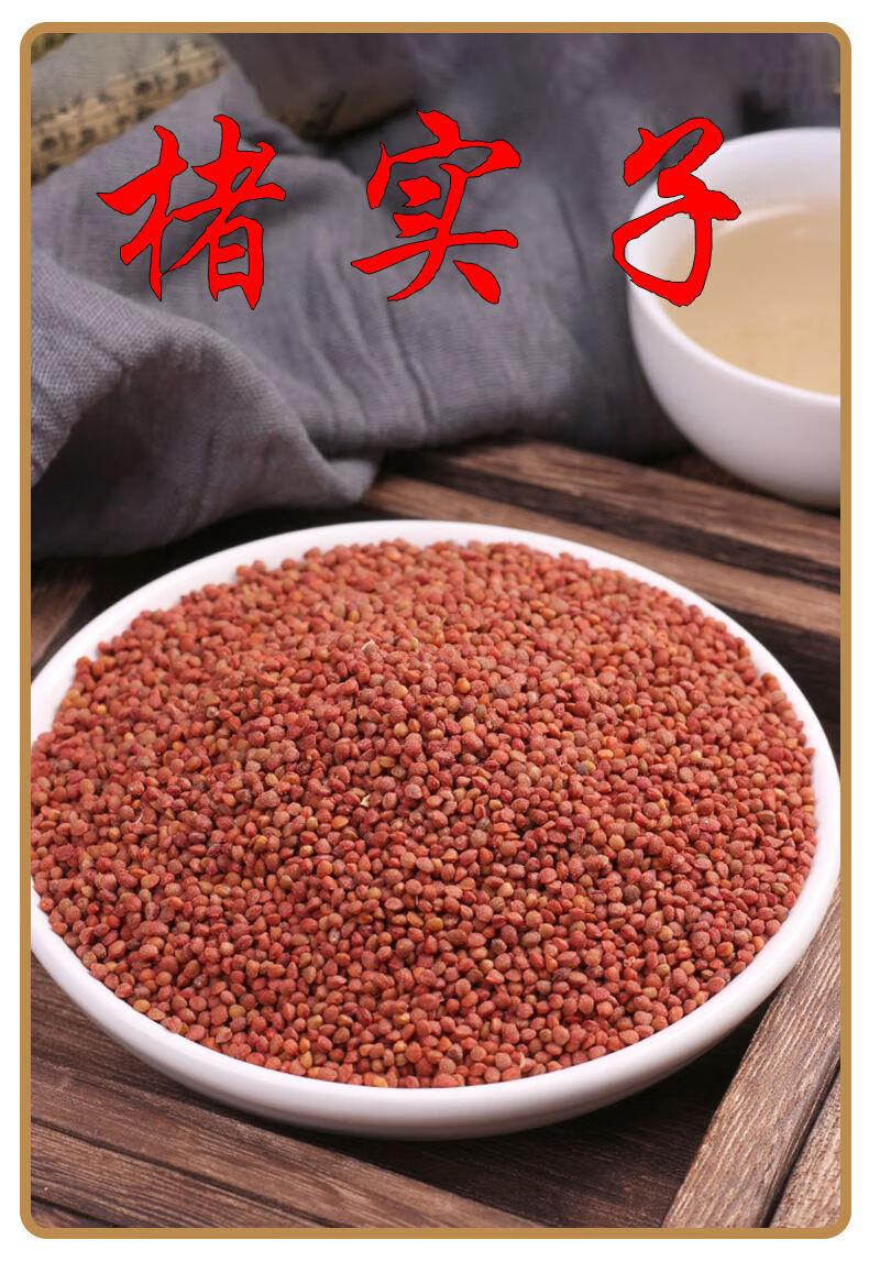 中药楮实子 新货 楮实米精选无杂 楮实籽 楮实子(500克)【图片 价格