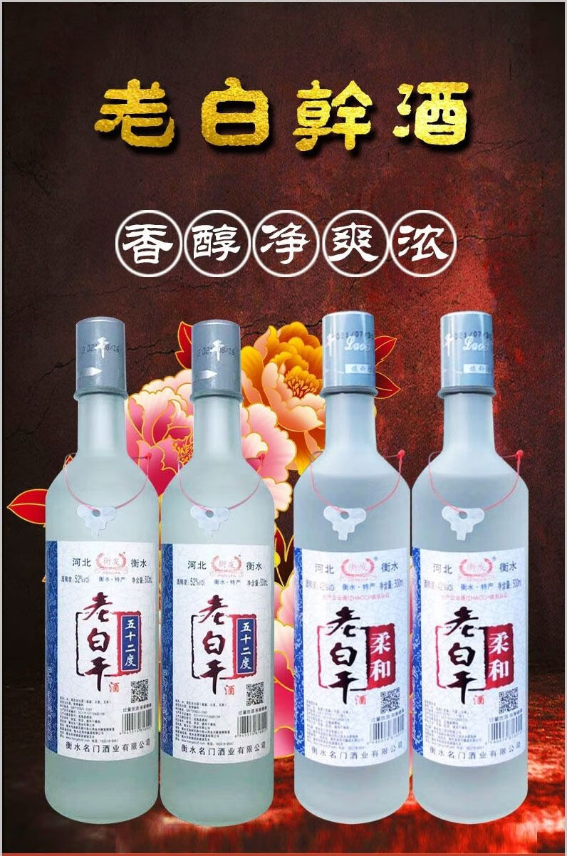 老白干衡水特产白酒42度52度磨砂瓶装500mlx12瓶整箱老白干52度磨砂瓶