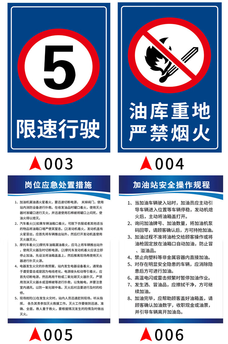 芙号加油站标识牌罐区警示牌安全卸油操作规程进站须知油库重地严禁