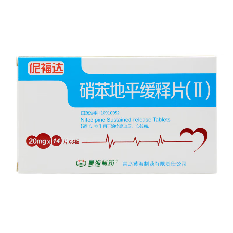 hh/黄海制药 伲福达 硝苯地平缓释片(Ⅱ) 20mg*14片*3板/盒治疗高血压