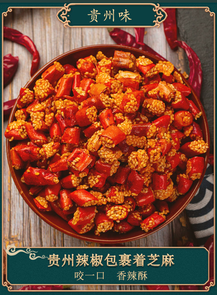 贵州特产芝麻香辣酥香脆椒油炸辣椒脆香辣脆香酥脆零食小吃138g1瓶