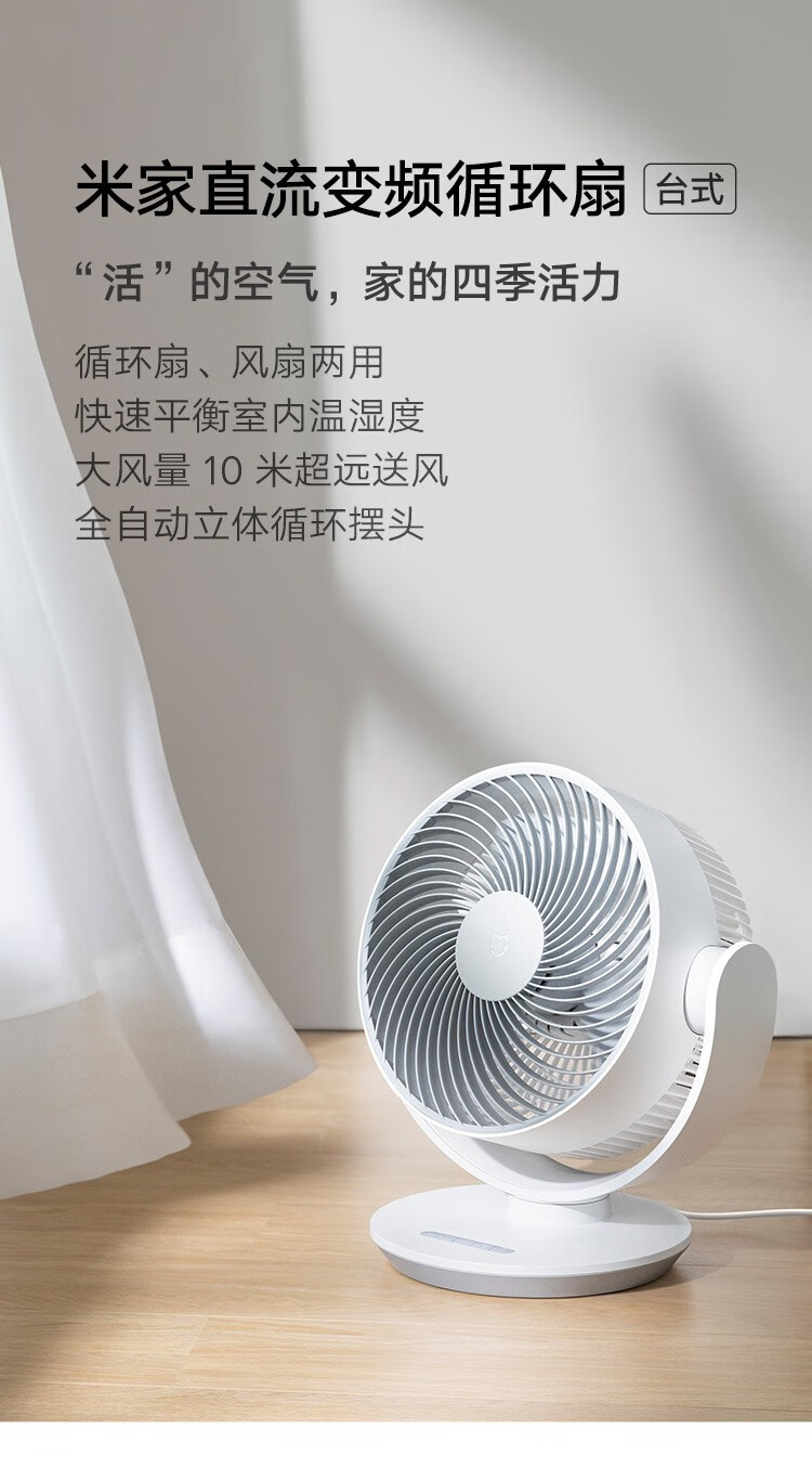 远程操控小爱同学互联摇头换气对流小米电风扇米家直流变频循环扇台式