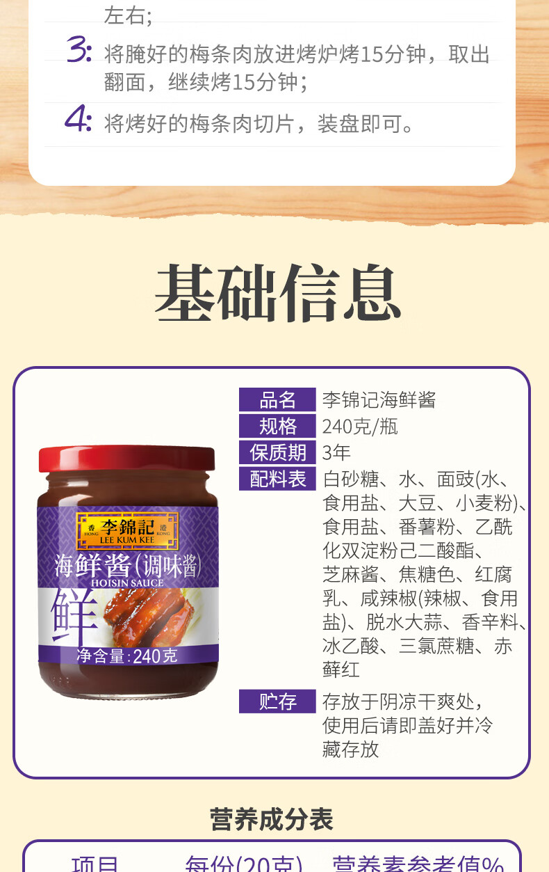李锦记海鲜酱240g调料调味料龙虾调料腌制炒菜烧烤火锅蘸料下饭海鲜酱