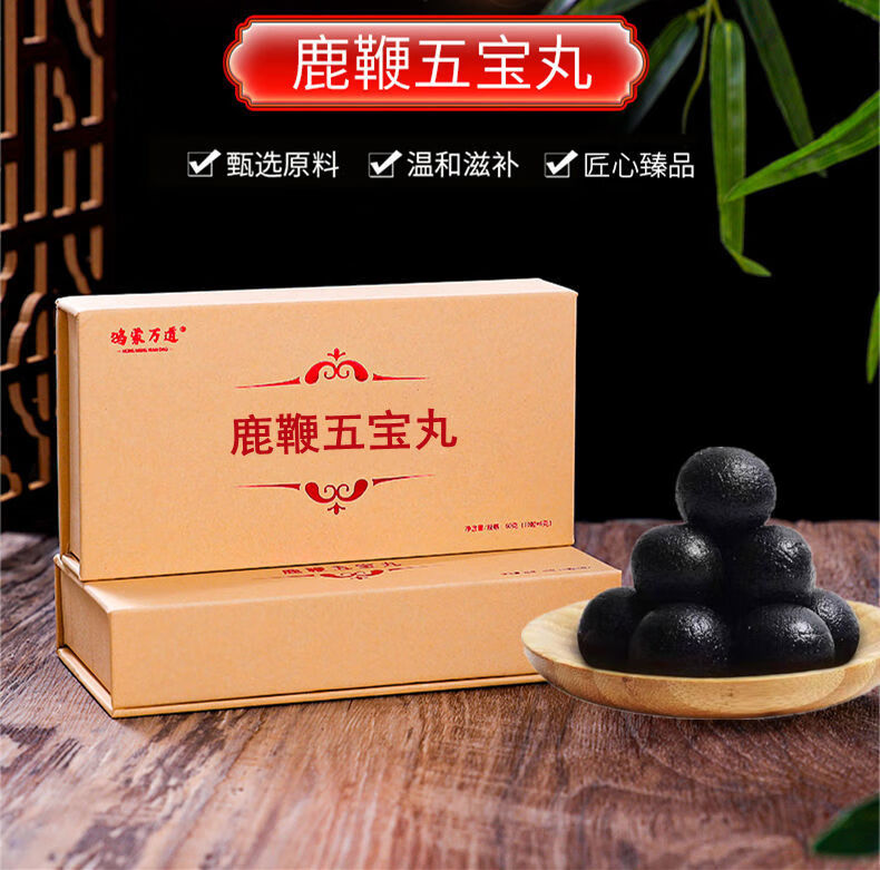 正宗鹿鞭丸高纯度搭牡蛎玛咖人参鹿鞭膏男性品男用滋补淫羊藿 60丸