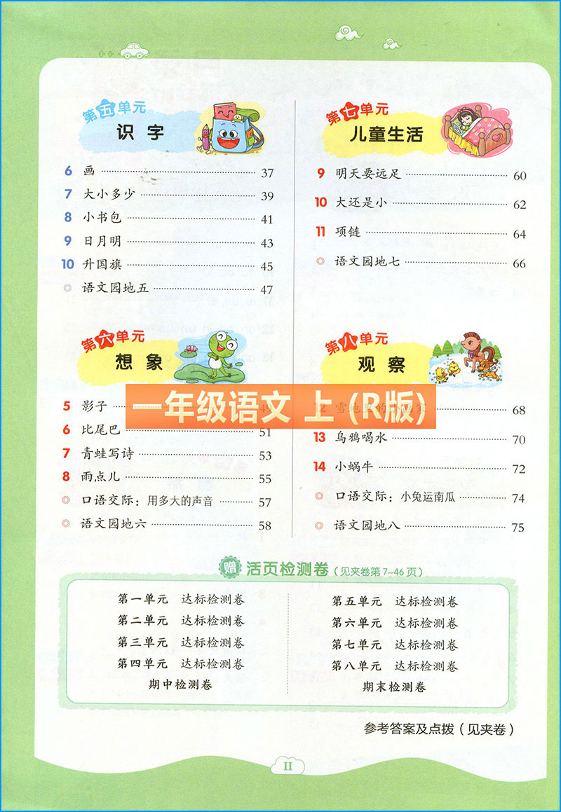 语文数学人教版北师大版苏教版小学1年级典中点一年级下册数学人教版