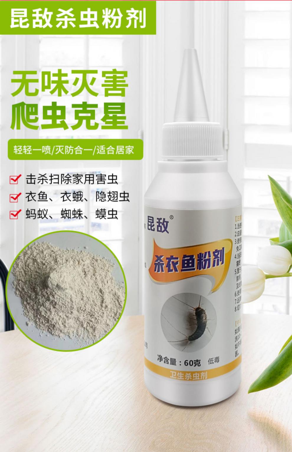 衣蛾药杀虫剂 灭衣鱼虫药粉家用专杀衣鱼药驱衣蛾潮虫除虫卵杀虫剂