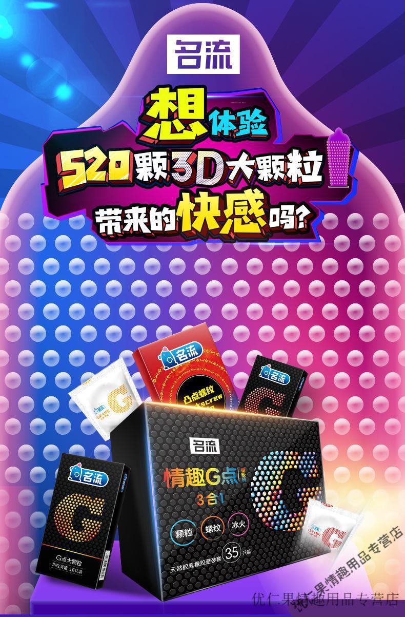 名流避孕套带刺加粗大颗粒狼牙套凸点超薄安全套冰火螺纹套套男用计生