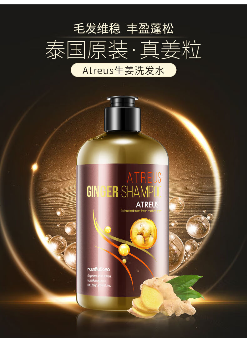 atreus泰国生姜洗发水400ml男女发去屑止痒控油姜汁蓬松姜粒 洗发水两