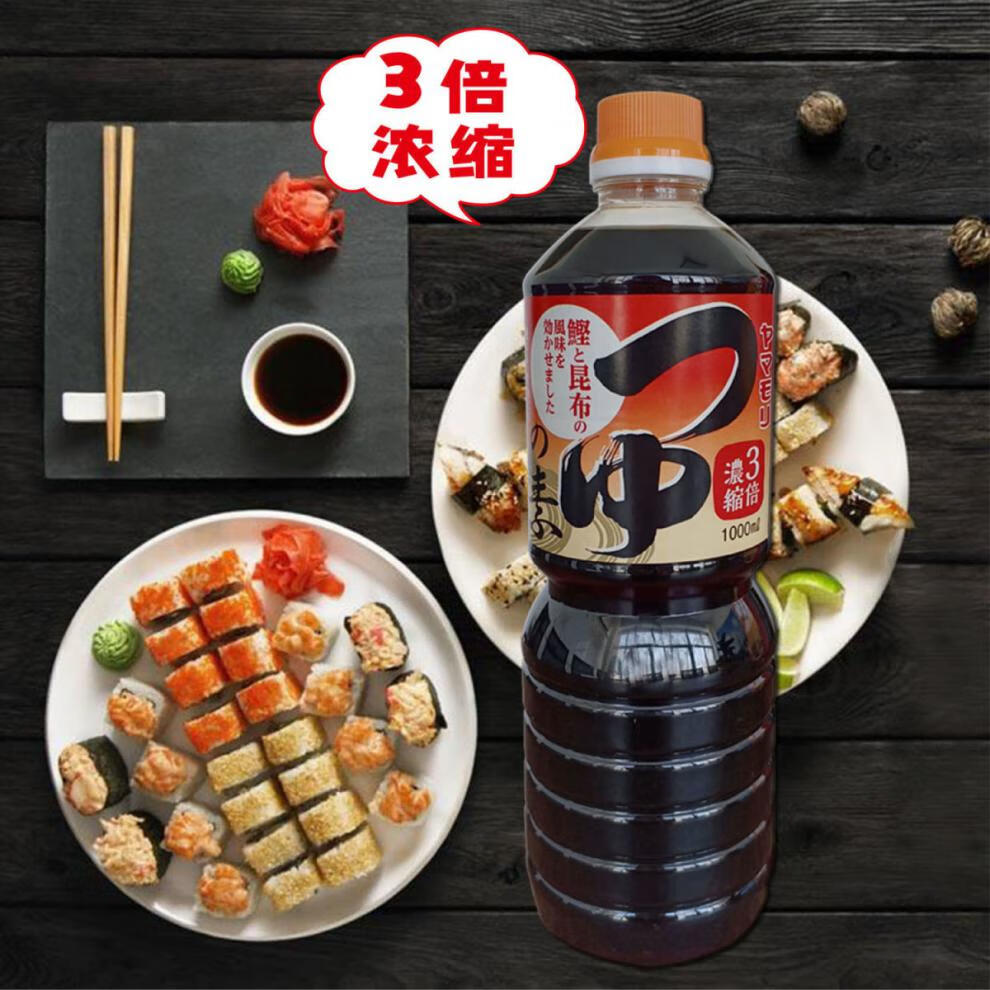 日本酱油原装进口海鲜酱油料理酱油山森鲣鱼昆布调味汁寿司蘸料单瓶