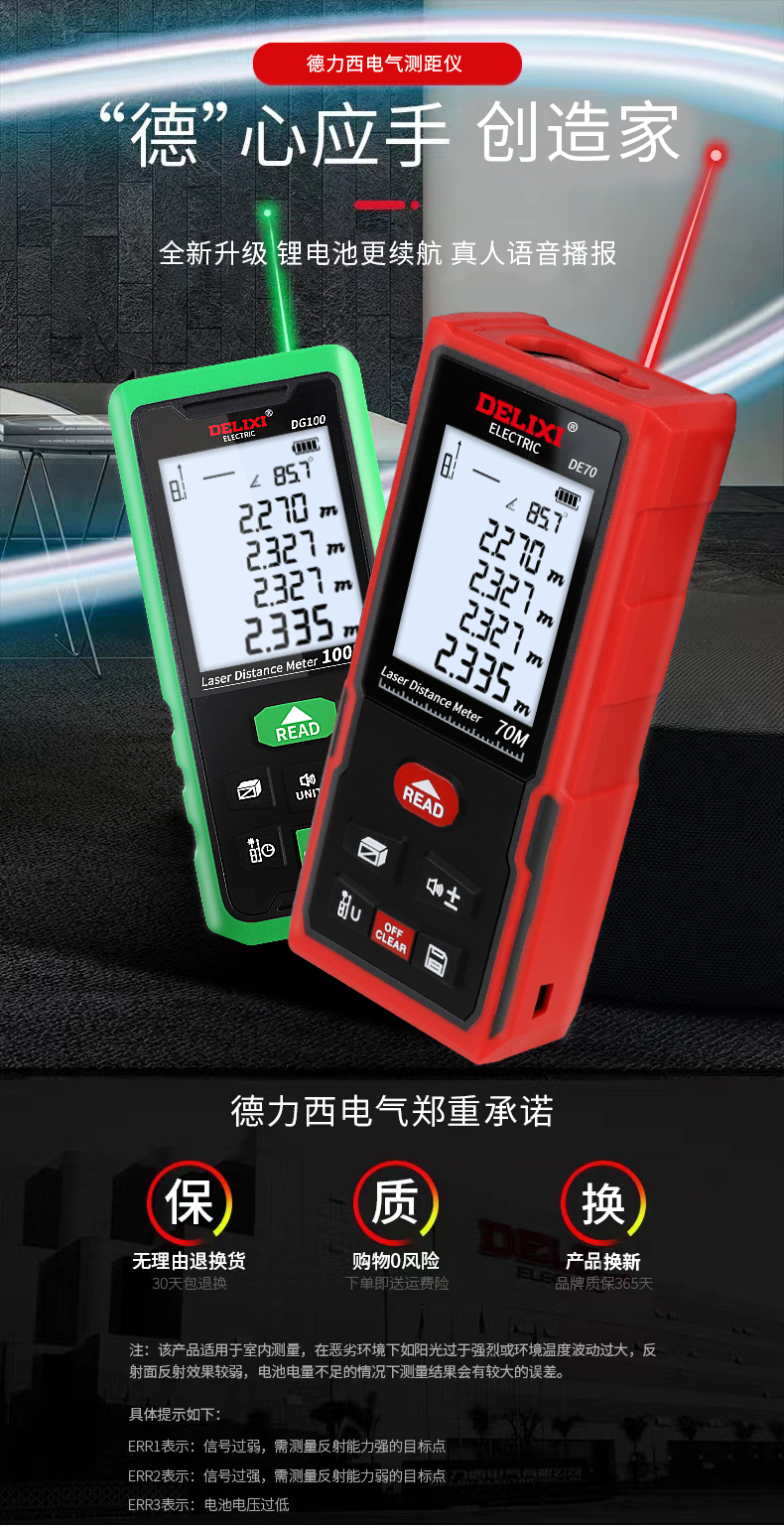 德力西测距仪激光测距仪高精度手持充电量房仪电子尺安装测量仪器绿光