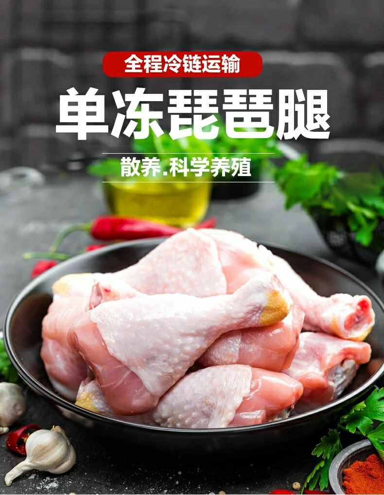 沂蒙山精选琵琶腿草鸡新鲜鸡肉鸡边腿肉鸡腿肉散养姬禄福琵琶腿10斤装