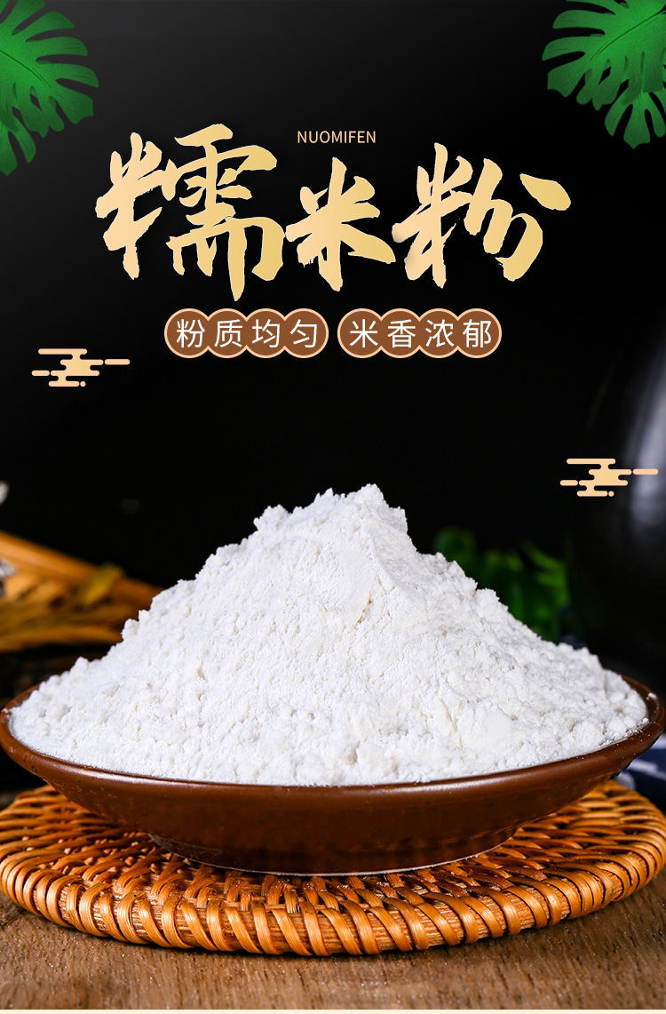 干磨糯米粉江米面糯米面青团糯米果豆包油炸糕原料sn7311纯细糯米粉3