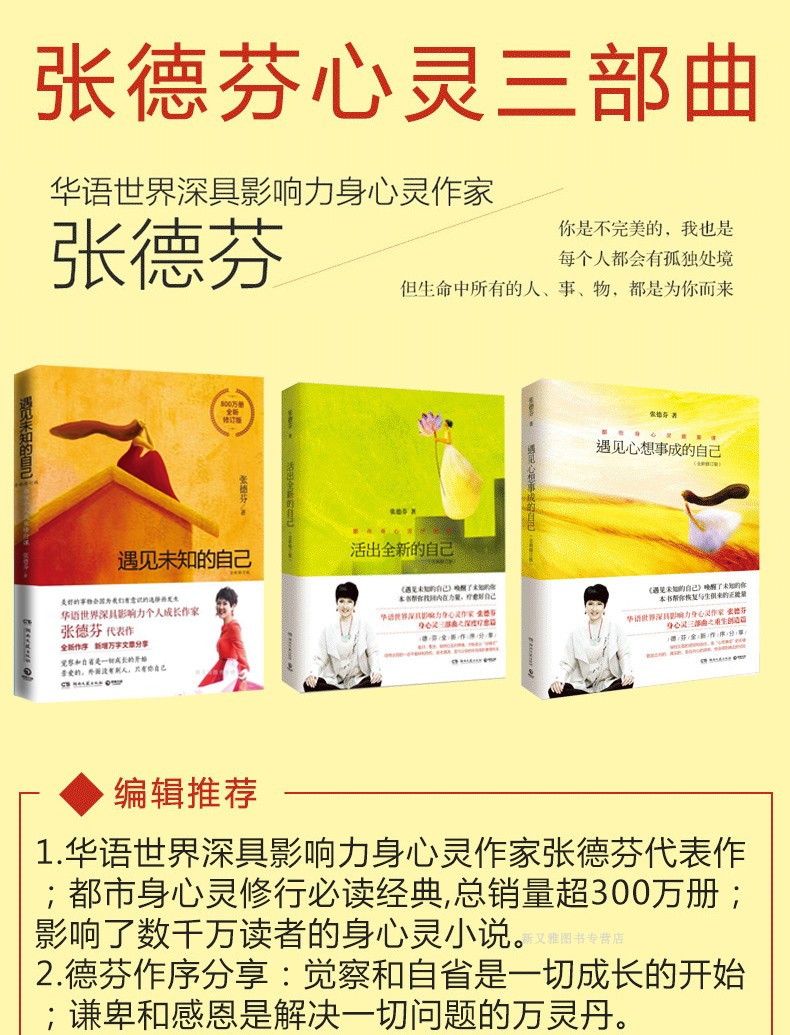 张德芬身心灵三部曲全套3册正版遇见未知的自己活出全新的自己遇见心