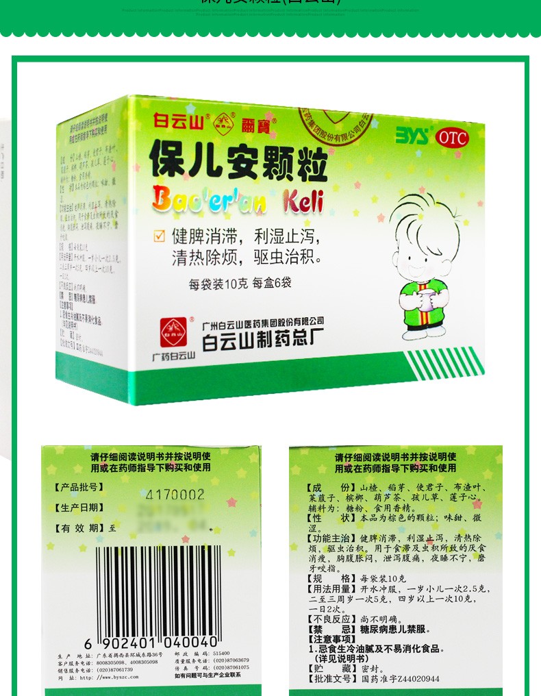 白云山 保儿安颗粒10g*6袋 儿童宝宝腹痛腹胀健脾消滞化积止泻夜啼