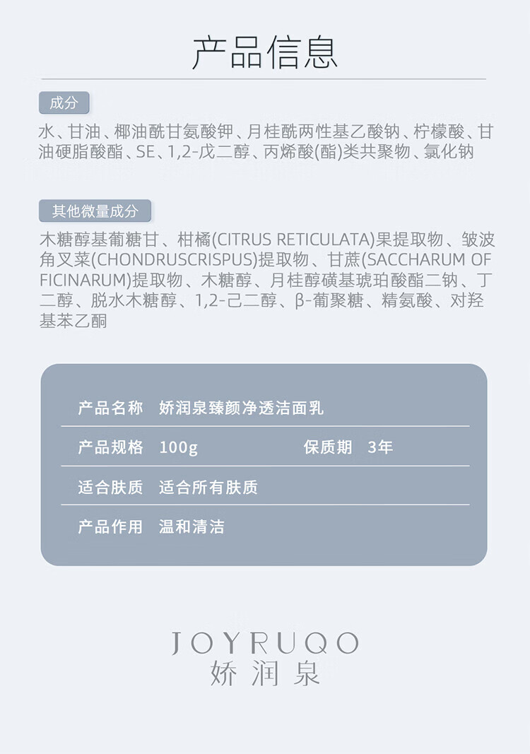 娇润泉洗面奶氨基酸深层清洁臻颜净透洁面乳官方店旗舰 一支装【体验装】