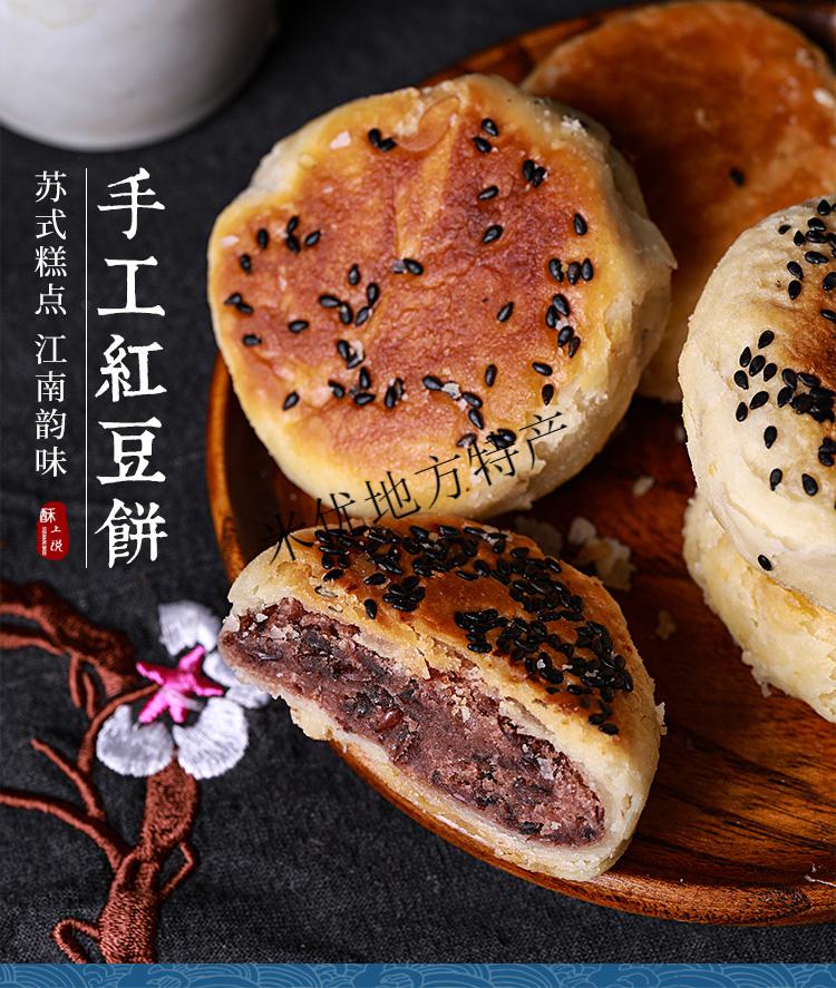 红豆饼酥皮糕点豆沙馅南京特产好吃的低甜手工馅饼地方特色330g红豆饼