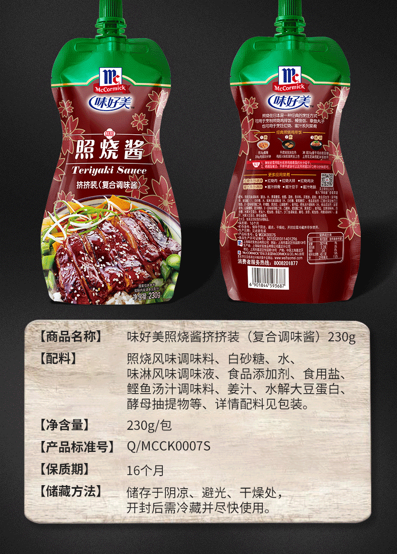 味好美照烧酱单包 章鱼小丸子烧鸡腿饭照烧酱汁烤肉饭日式照烧汁