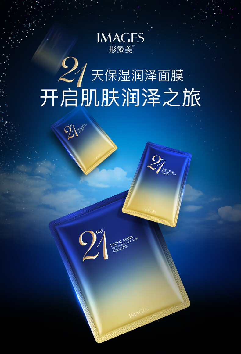 形象美保湿润泽21天面膜补水滋润嫩肤面膜贴改善干燥肌肤面部护理10片