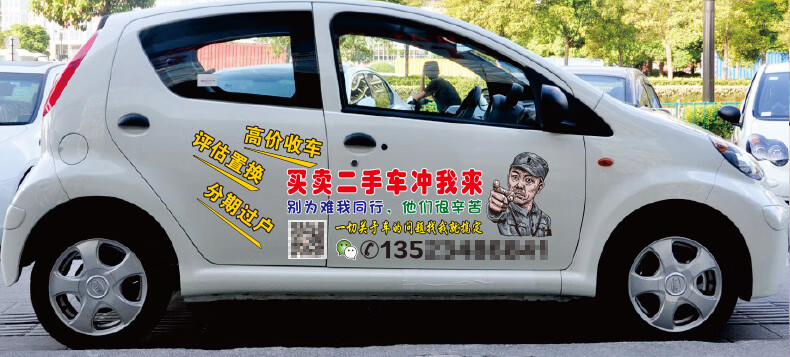 汽车回收后档玻璃车贴定制高价收车买卖广告订制logo后窗反光拉花电话