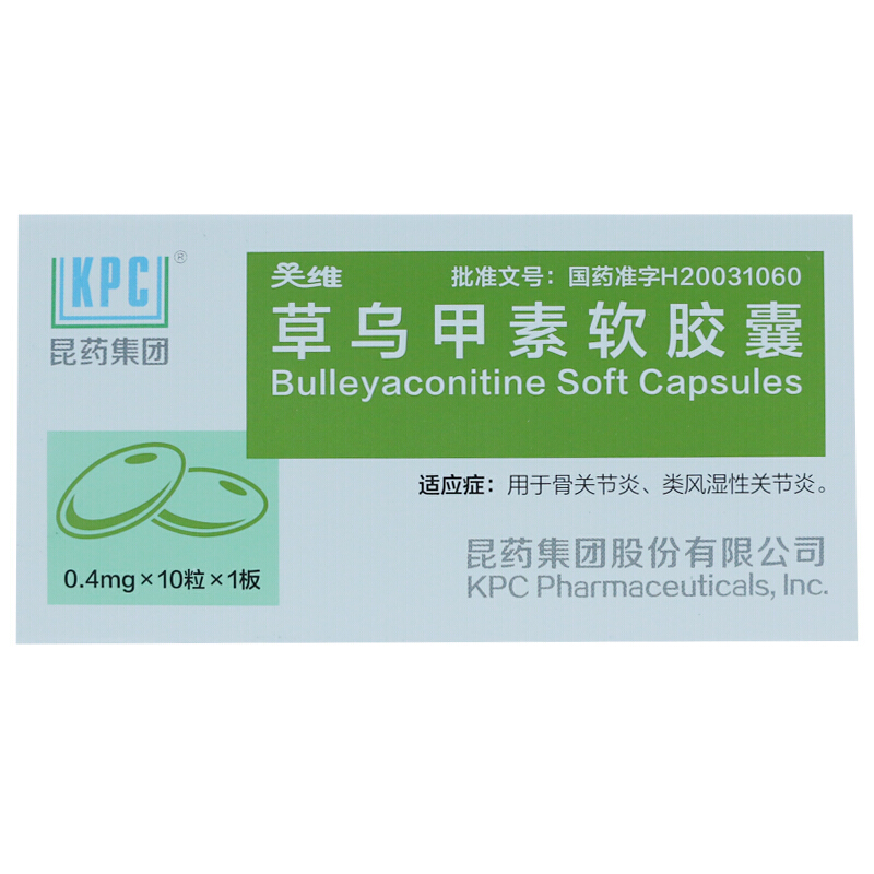 kpc 关维 草乌甲素软胶囊 0.