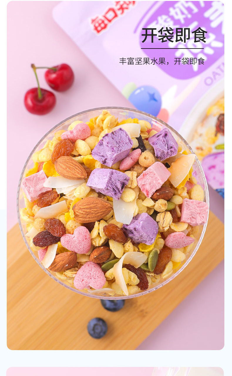 酸奶大果粒燕麦脆早餐即食干吃水果燕麦片懒人速食代餐 奇亚籽水果