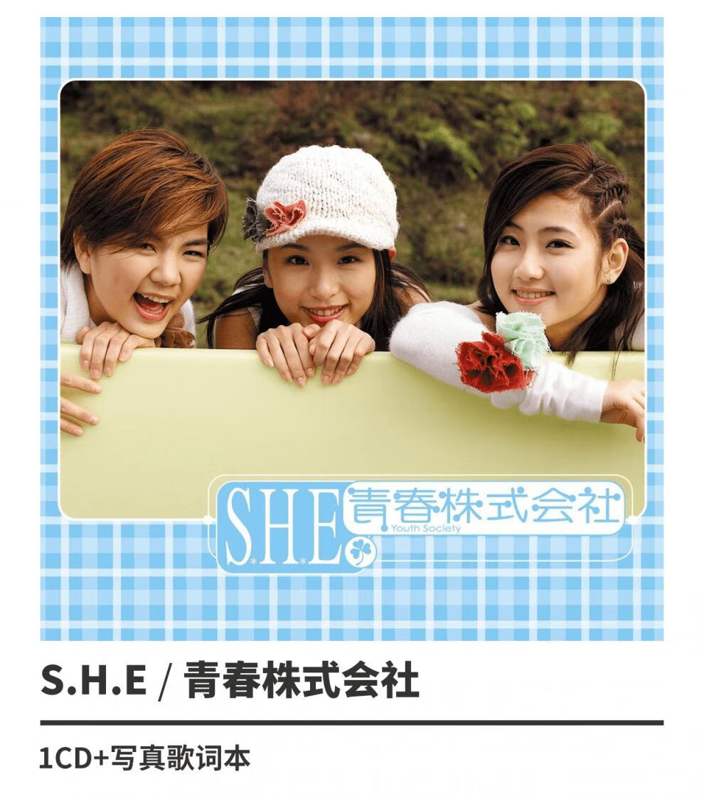 正版she专辑女生宿舍青春株式会社together美丽新唱片4cd