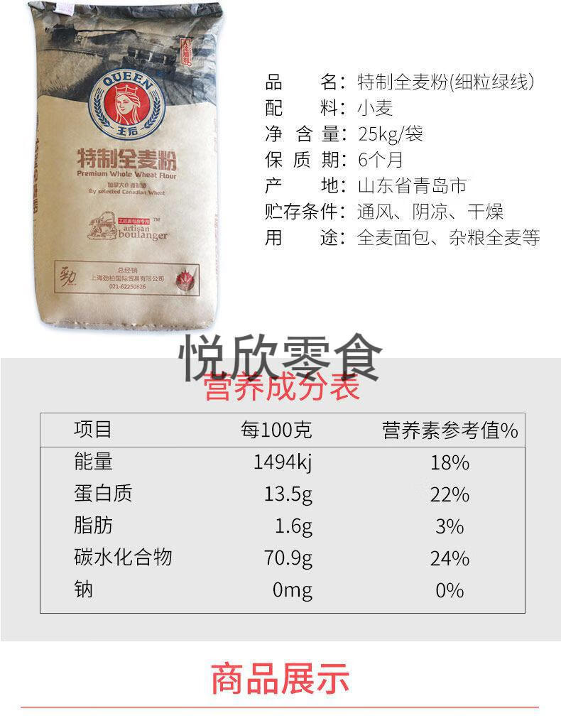 王后面粉 25kg 皇后全麦面包蛋糕吐司柔风糕点粉烘焙原料 王后日式