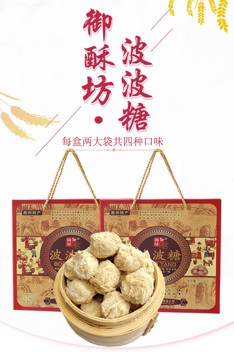 贵州特产御酥坊波波糖508克礼盒装小吃零食花生黑芝麻味酥糖 一盒装