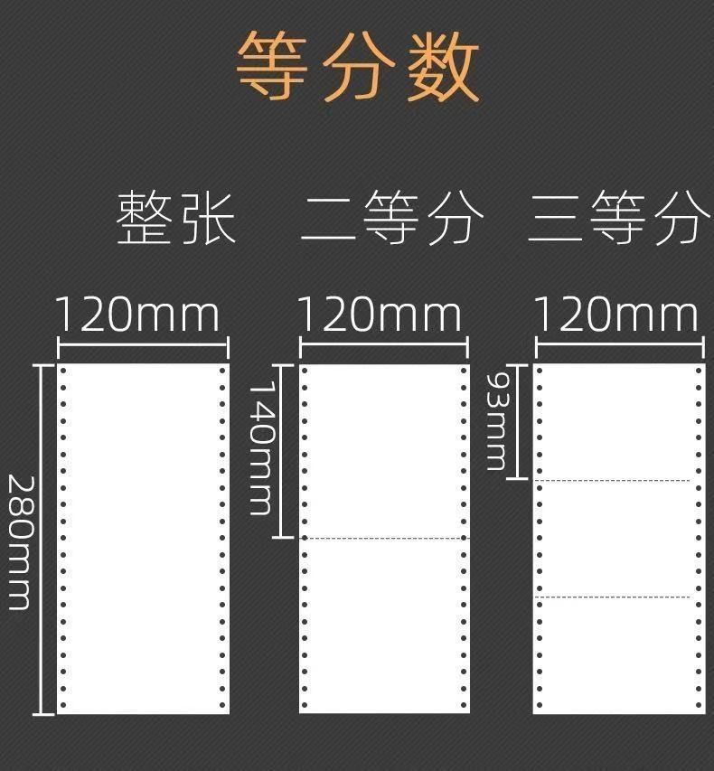 腾亿优品打印纸1201连打医院清单241一联加厚70克单层两等分三等分不