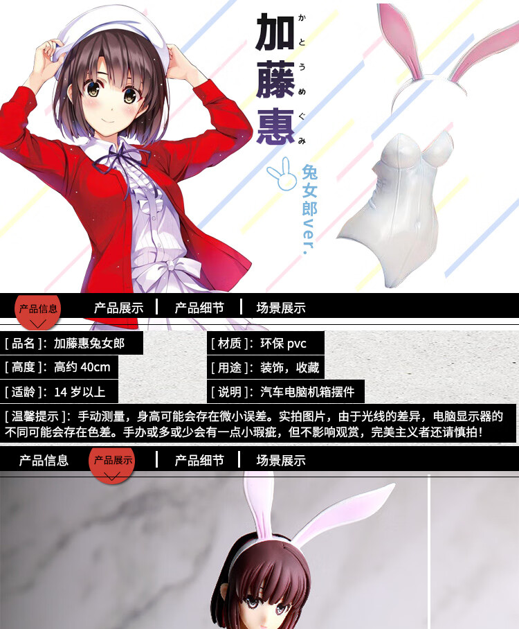 绅士手办兔女郎加藤惠14超大号手办美少女动漫二次m摆件模型兔女郎