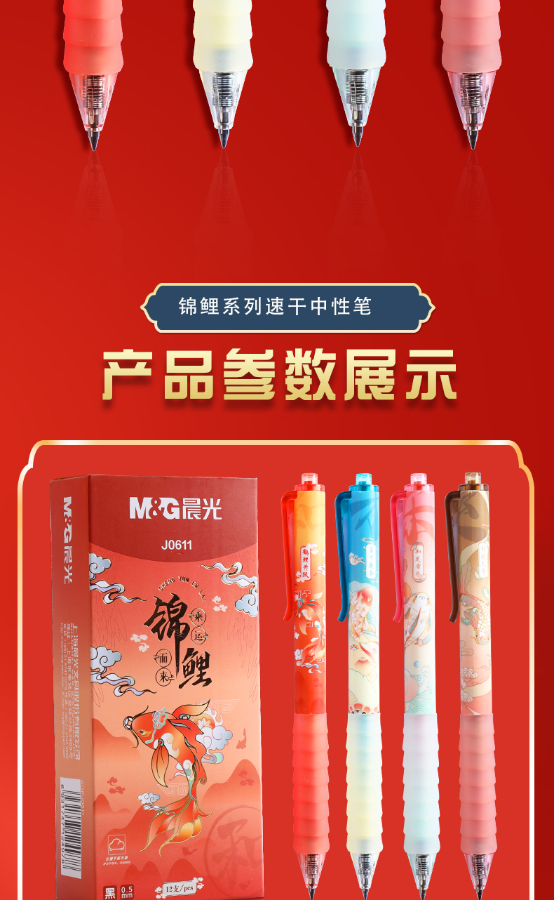 晨光锦鲤系列限定按动中性笔学生考试用水笔黑色高颜值按压式签字笔