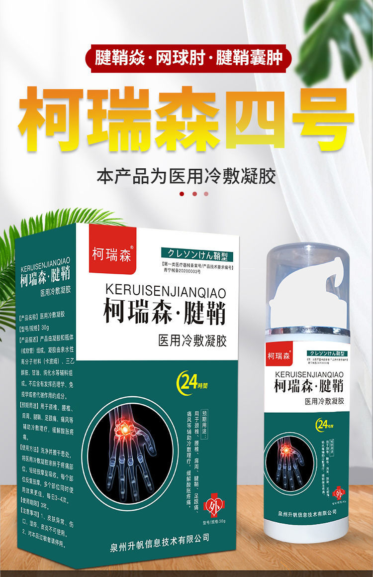 【精选自营】柯瑞森乐天西凡柯瑞森一号腱鞘鼓包扭伤大拇指疼痛手指