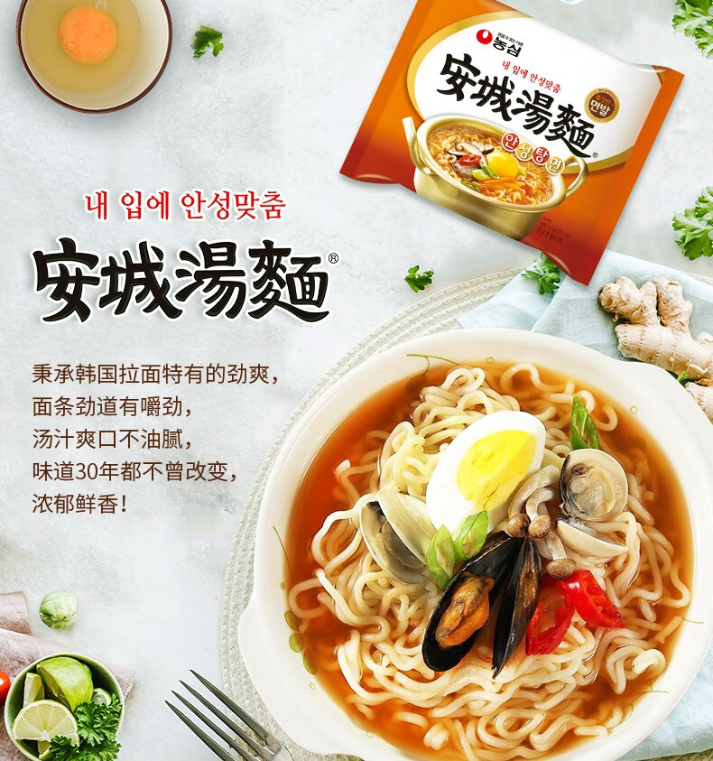 韩国进口农心安城汤面拉面袋面方便面网红熬夜加班休闲零食加班方便