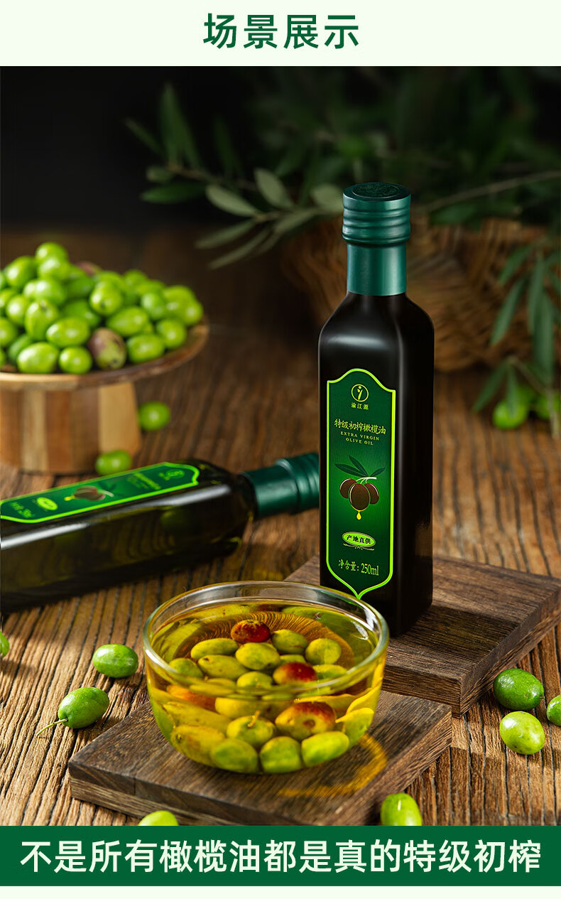 渝江源国产鲜果冷榨特级初榨食用橄榄油250ml2小瓶炒菜凉拌