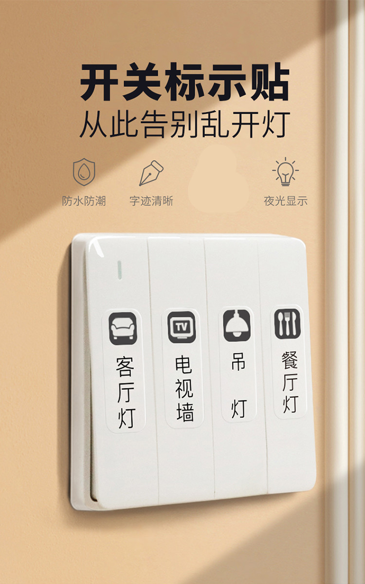 灯开关标识贴家用夜光标签指示创意面板开关装饰墙贴纸保护套轻奢夜光