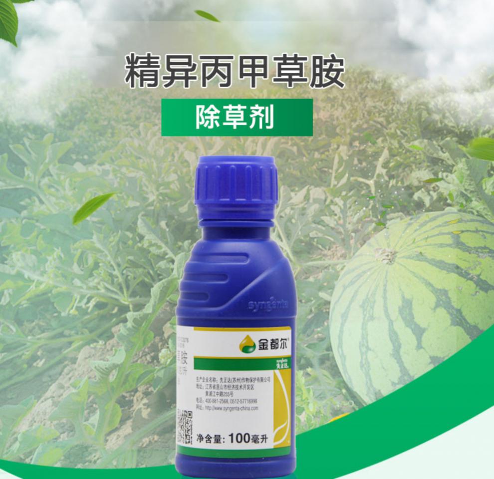 先正达金都尔精异丙甲草胺西瓜苗前封闭杂草农药除草剂100ml1000ml