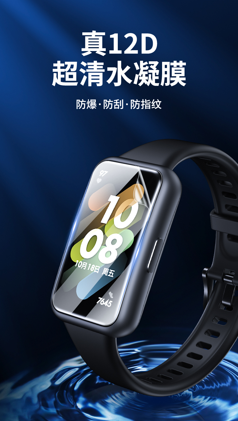 jean miss 适用华为手环7/6/b6贴膜nfc版荣耀手环6/6pro保护膜5/4pro