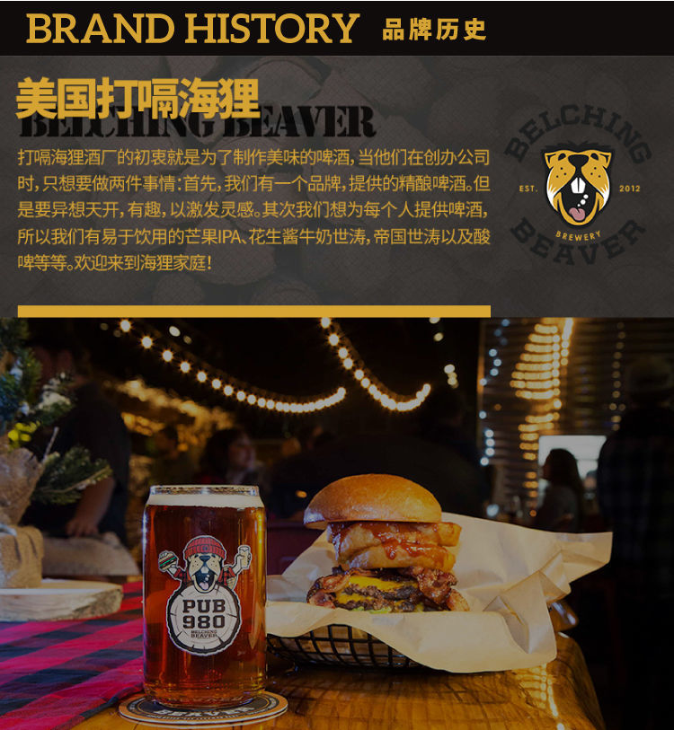 美国进口 打嗝海狸系列精酿啤酒 花生酱牛奶世涛/维瓦拉/奈绰355ml