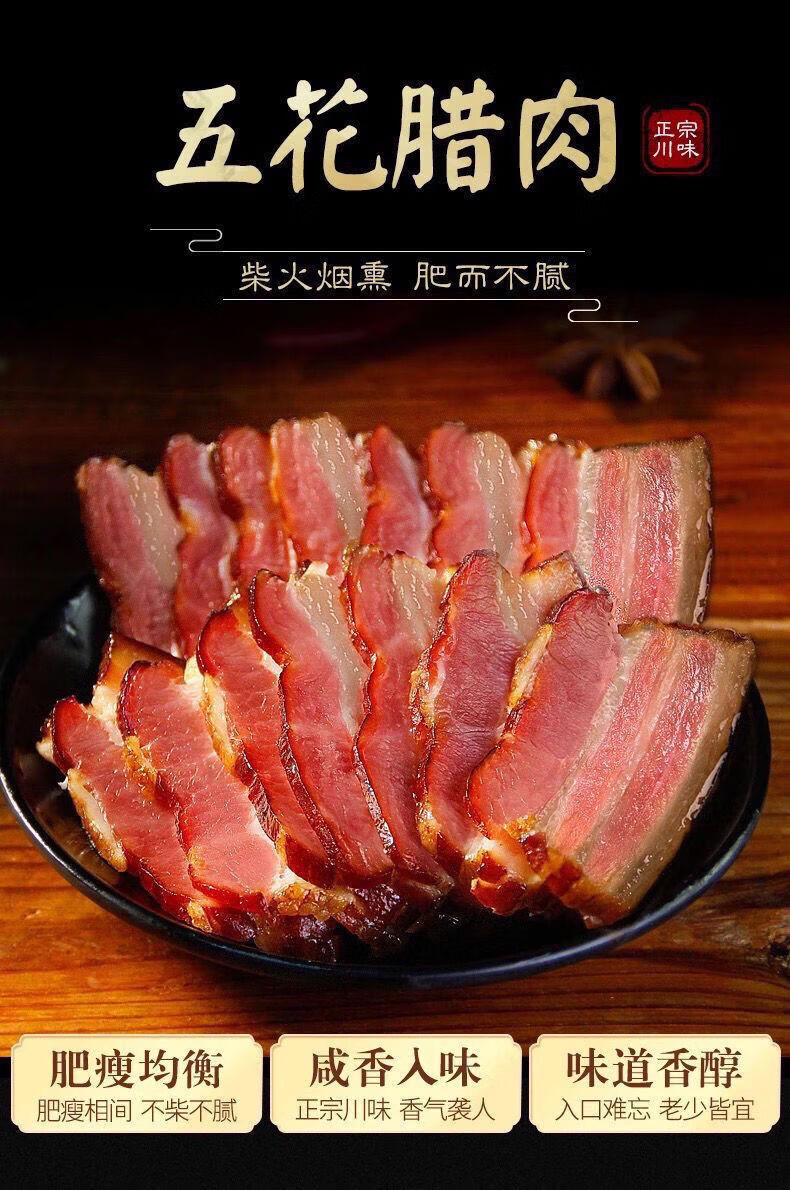 腊肉烟熏五花四川香肠农家土猪肉特产柴火烟熏老腊肉批发重庆一斤精品
