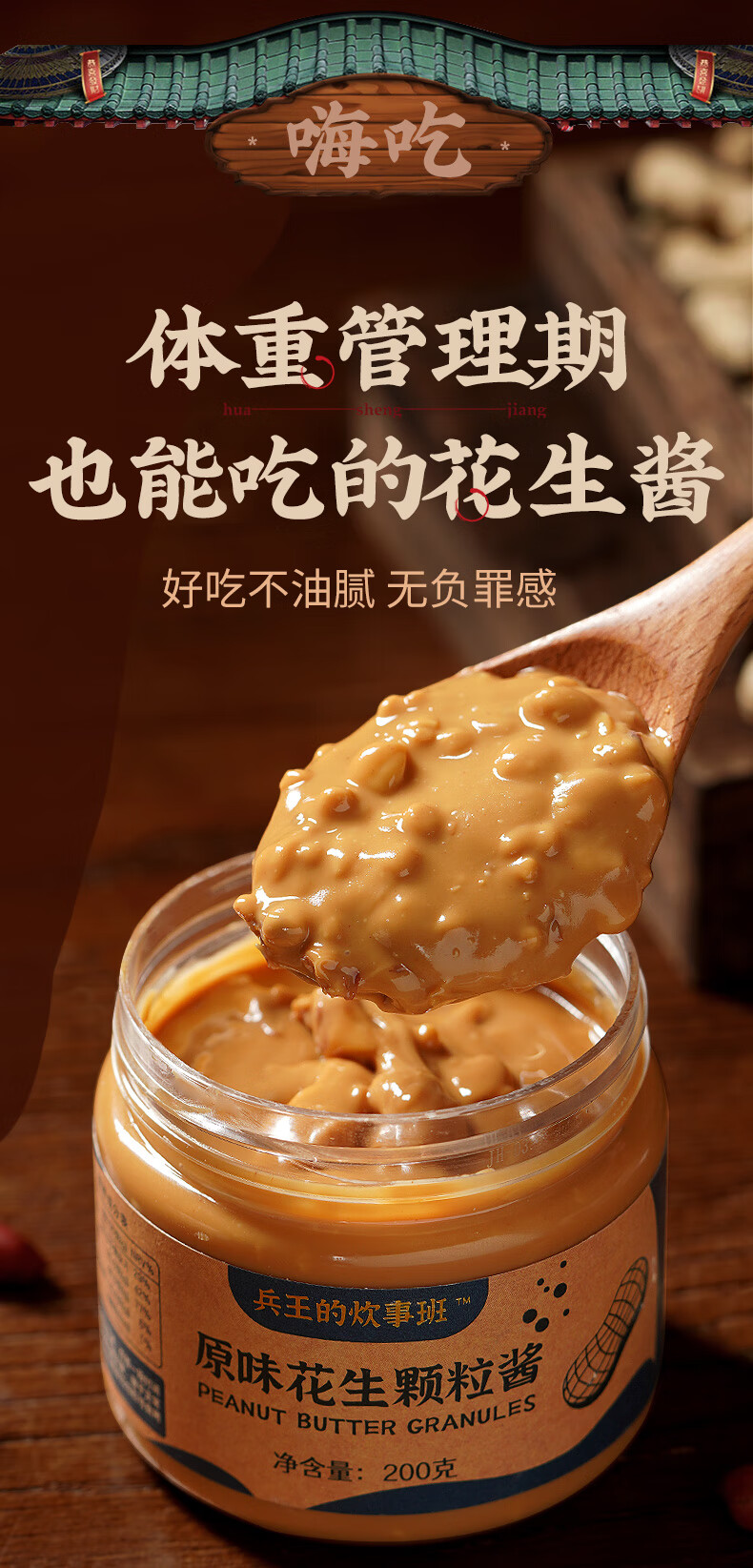 健身纯花生酱颗粒芝麻减低0无糖精海盐脂肪卡拌面酱面包酱料麻酱原味