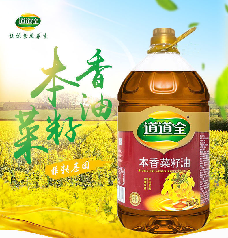 【官方旗舰】道道全菜籽油 本香压榨菜籽油原香油食用油炒菜油大桶 5l