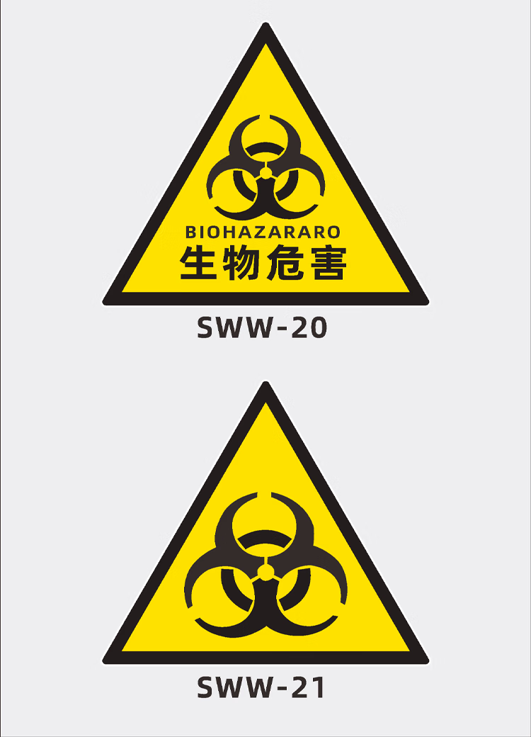 安全实验室废物垃圾暂存处点标识牌贴纸 感染性废物sww08(一包5张) 40