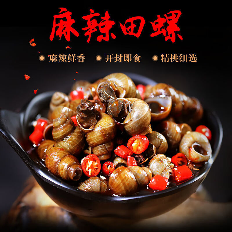 酥小柒麻辣炒田螺即食罐装250g/500g/温带壳去尾活水产螺蛳 麻辣田螺