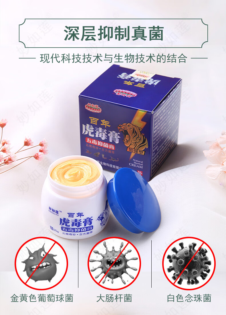一抹灵抑菌皮肤乳膏妙如莲百年虎毒膏手足过敏瘙痒皮肤止痒膏草本乳膏