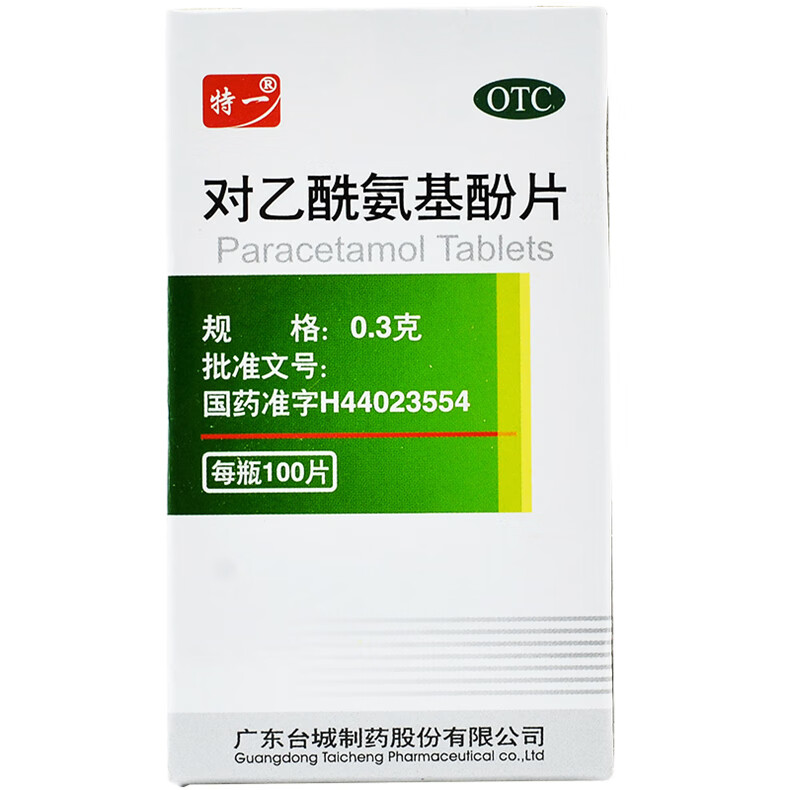 特一对乙酰氨基酚片(扑热息痛片)0.3g*100片/瓶 3盒装