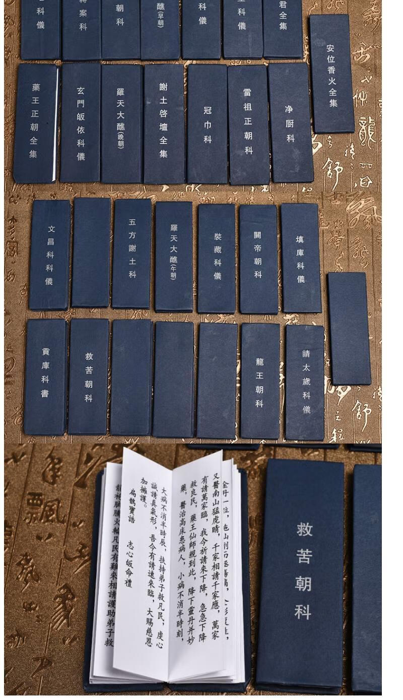 道教用品全真高功科仪全集/道教斋醮科仪北京白云观新版