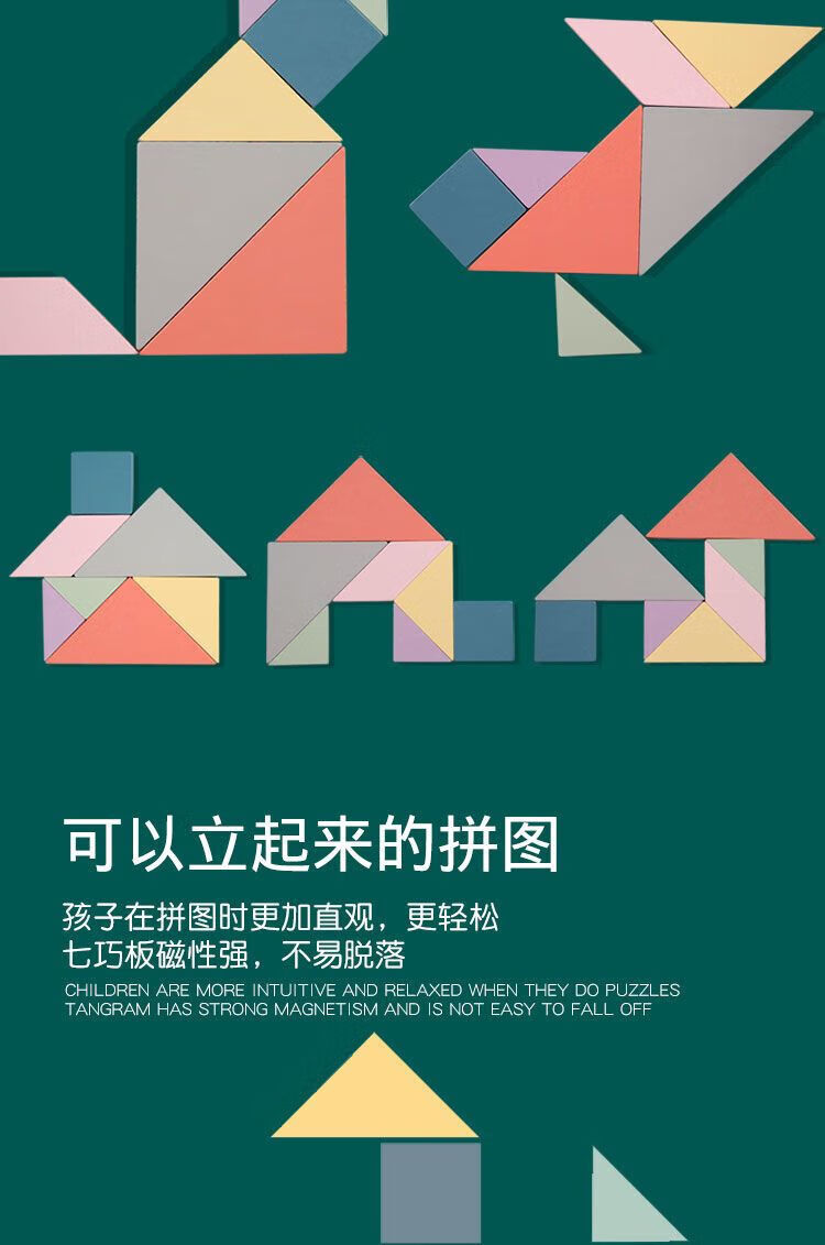 儿童木制磁性七巧板一级教具幼儿园拼图小学生智力百变玩具浦捷仕