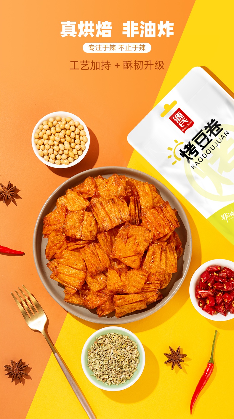 源氏老式豆卷辣条麻辣味网红8090后怀旧小包装手撕豆制品休闲零食 烤