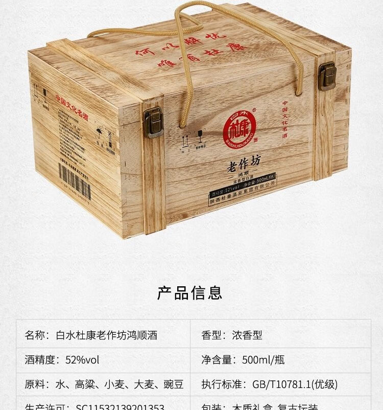 陕西杜康酒52度浓香型白酒老作坊木箱6瓶500ml纯粮食酒送礼买1箱发两